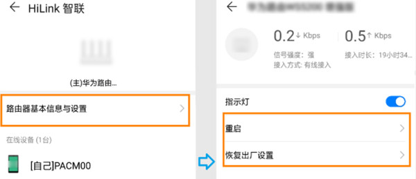 荣耀路由2S恢复出厂设置方法