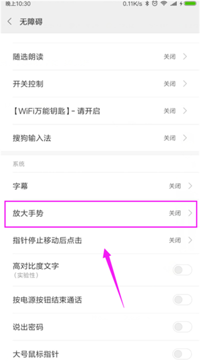 小米手机放大手势怎么设置