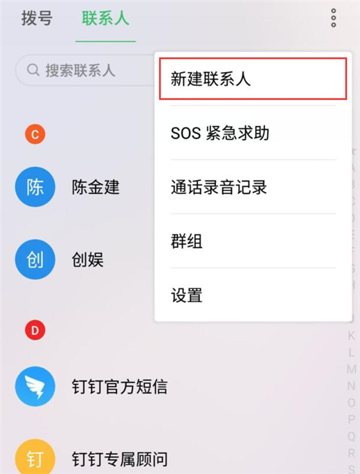 魅族手机怎么新建联系人