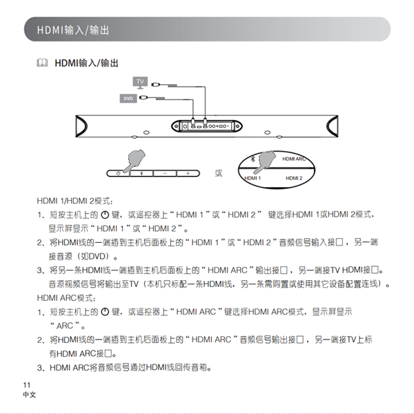 漫步者B8回壁音响产品使用说明书