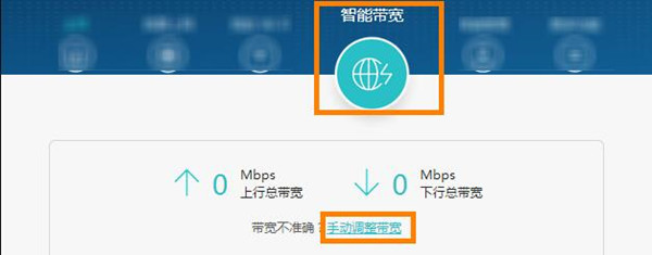 华为a1路由器怎么查看网络带宽大小