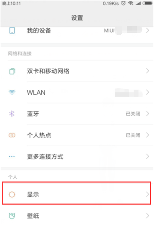 miui10怎么设置抬手亮屏