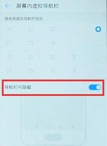 华为麦芒7虚拟导航栏怎么隐藏