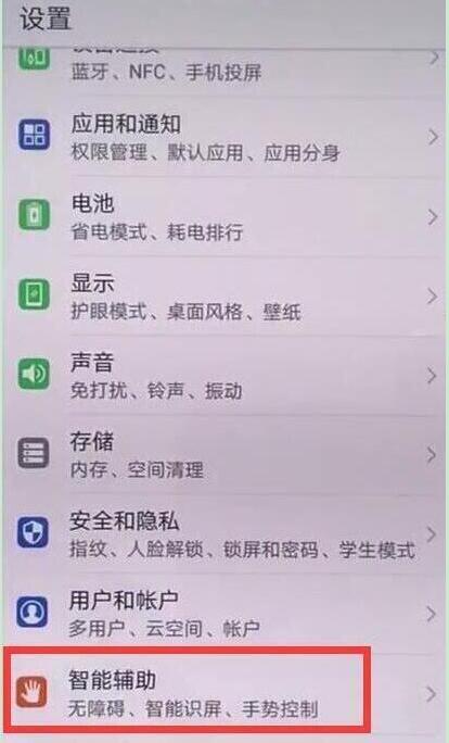 华为畅享9怎么设置防误触模式