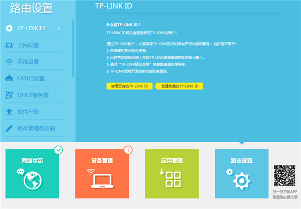 TP-LINK路由器LAN口IP地址怎么改
