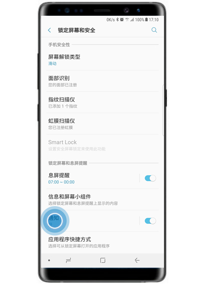 三星a9s怎么隐藏锁屏通知