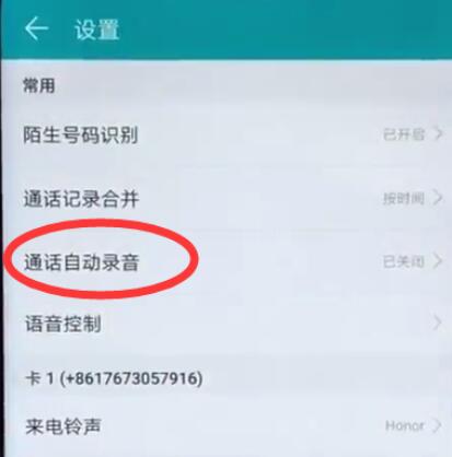 荣耀手机怎么设置通话录音