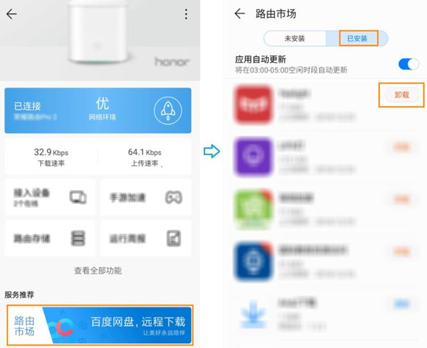 荣耀路由2S怎么在华为居APP上卸载应用