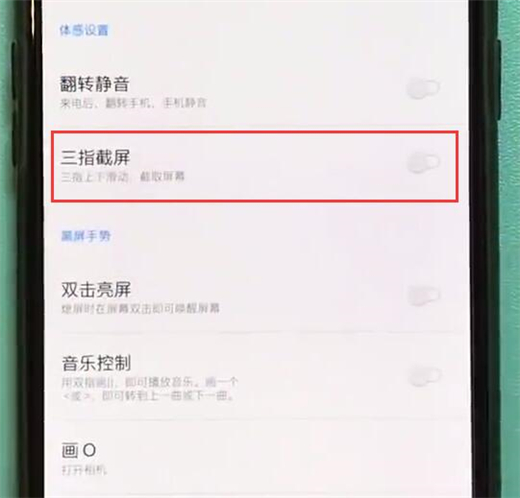 一加6t怎么开启三指截屏