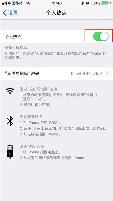 iphone7怎么打开个人热点