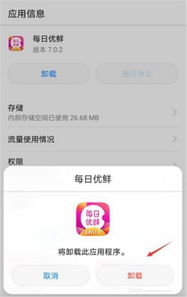 华为nova3e怎么卸载应用软件