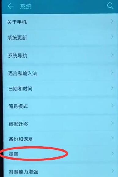 华为畅享9怎么恢复出厂设置