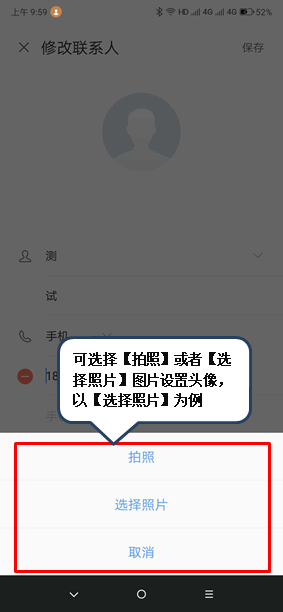 联想z5s怎么设置联系人头像