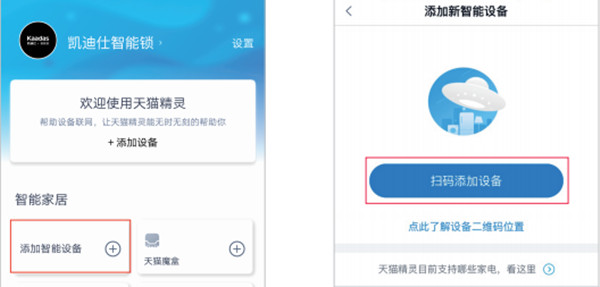 凯迪仕tk1指纹锁怎么连接手机APP