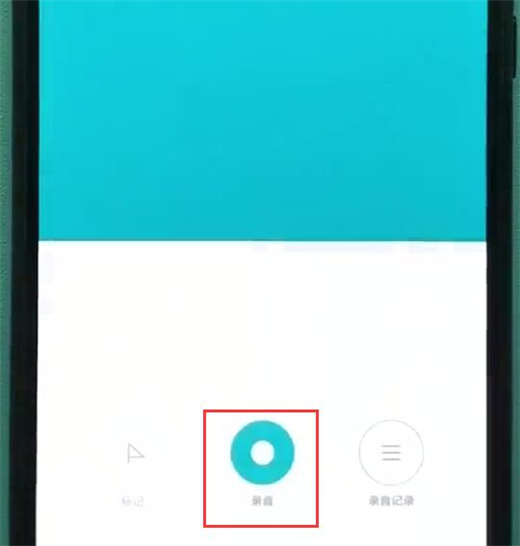 红米note7怎么录音