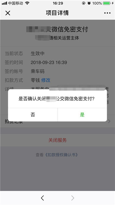 苹果手机怎么关闭微信自动扣款