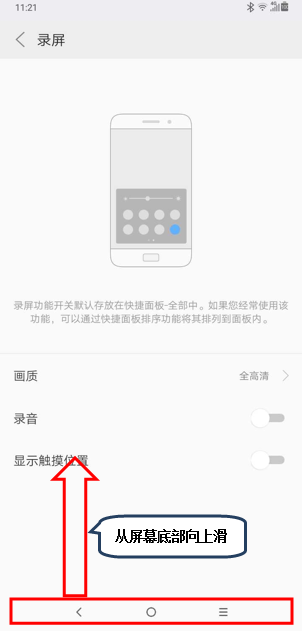 联想z5s怎么录屏