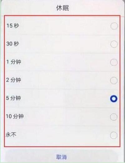 荣耀畅玩8a休眠时间怎么设置