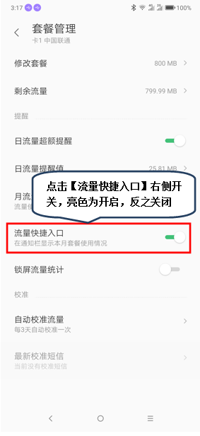 联想z5pro怎么实时显示流量