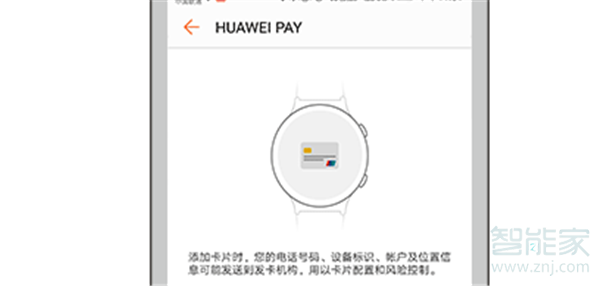 华为watch gt智能手表怎么添加交通卡