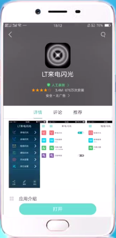 oppoa3怎么设置来电闪光