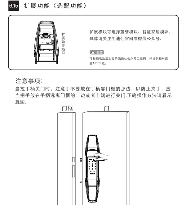 凯迪仕K8指纹锁使用说明书