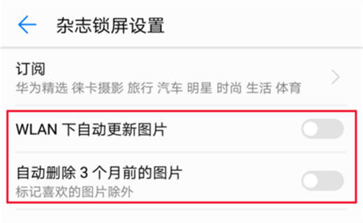 荣耀note10怎么关闭壁纸自动更新