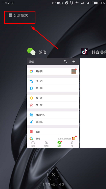 小米6x怎么分屏