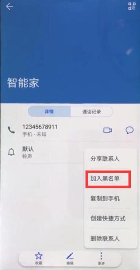 荣耀手机黑名单怎么设置