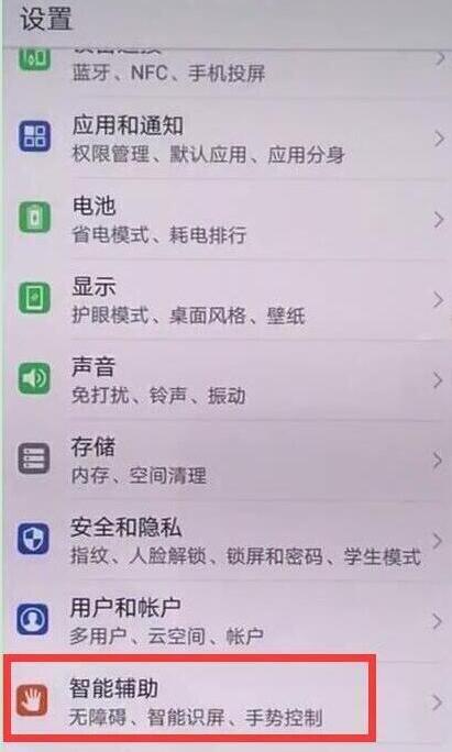 荣耀10青春版怎么设置防误触模式