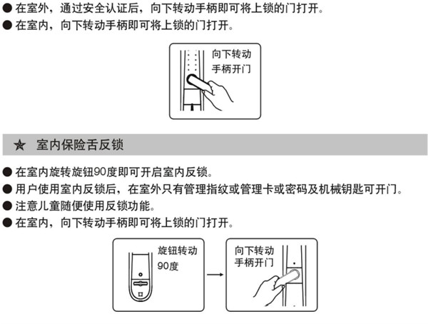 必达智能门锁i8详细使用说明书