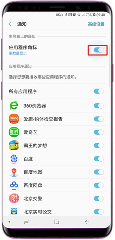 三星s9应用程序角标怎么关闭