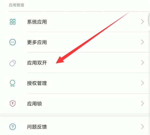 小米8应用双开怎么设置