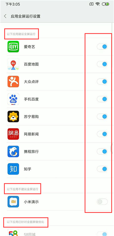 小米8青春版应用怎么全屏显示