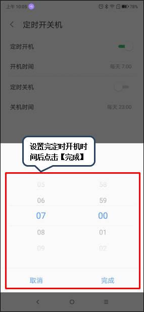 联想z5pro怎么设置定时开关机