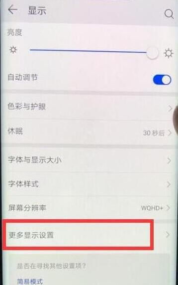 华为畅享9刘海怎么隐藏