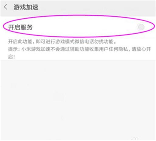 红米手机怎么开启游戏模式