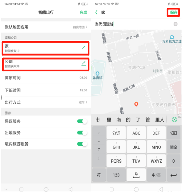 oppo手机智能出行怎么设置