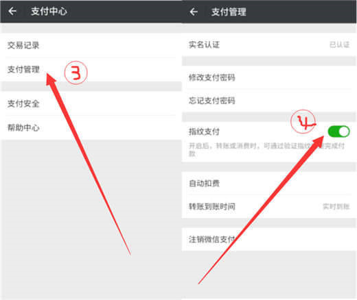 红米note7怎么开通微信指纹支付