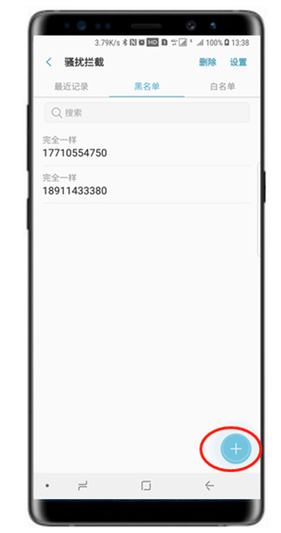 三星note8怎么设置来电黑名单