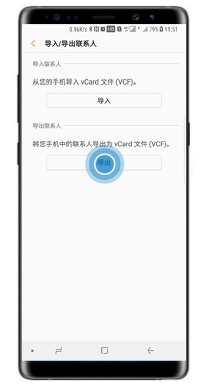 三星note8怎么导入/导出联系人