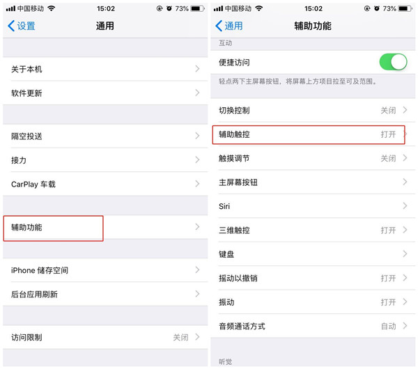 iphonex怎么用小白点截图