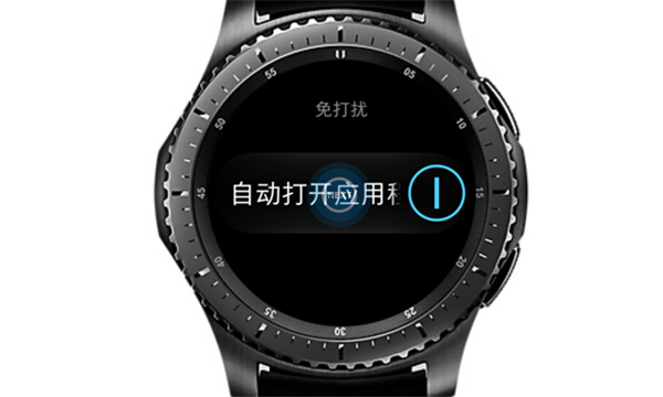 三星Gear S3智能手表怎么自动打开应用程序