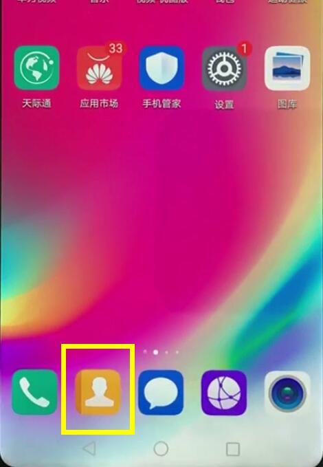 华为nova3怎么设置联系人头像