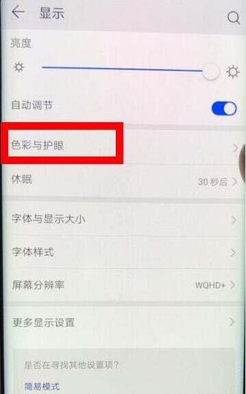 华为mate20怎么打开护眼模式