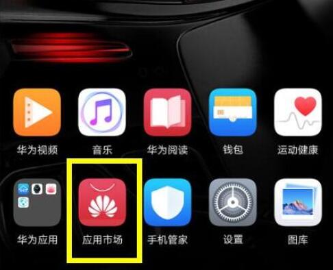 华为手机怎么关闭应用自动更新