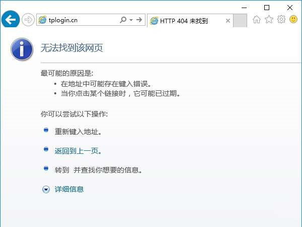 tplogin.cn管理页面打不开的解决办法