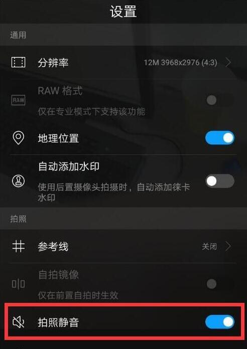 荣耀8x怎么设置拍照静音