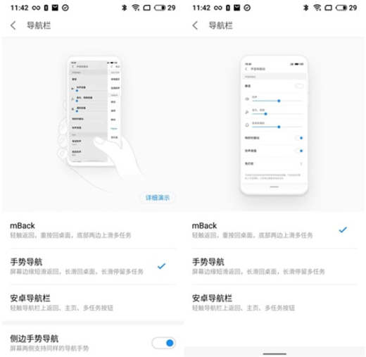 魅族16怎么设置侧边手势导航