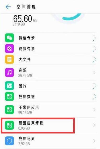 华为mate20怎么卸载系统应用